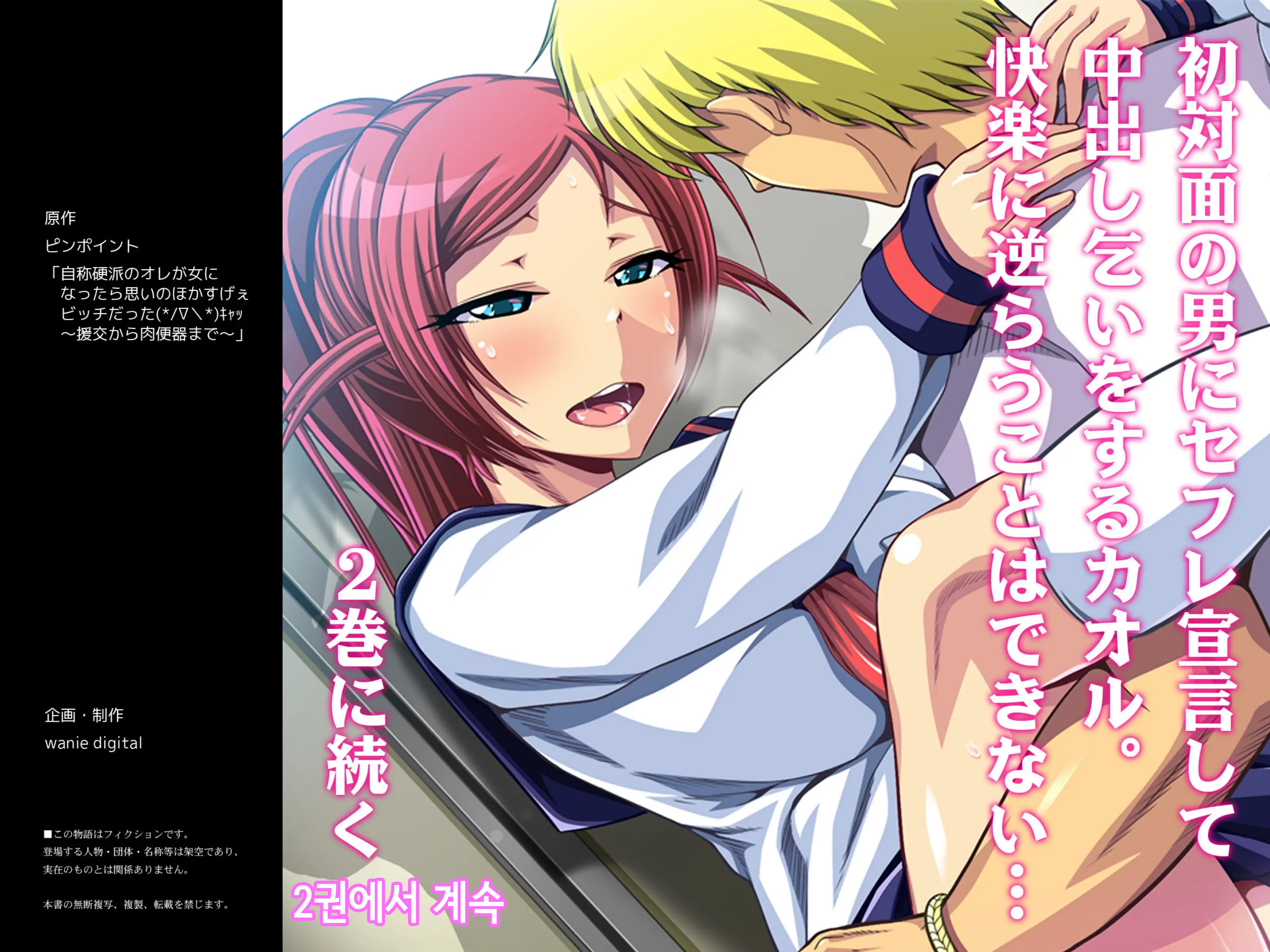 Jishou Kouha No Ore Ga Onna Ni Nattara Omoi No Hoka Sugee Bitch Datta